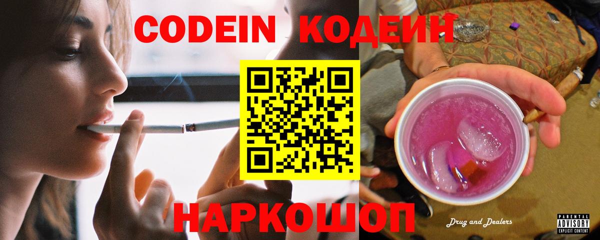 Codein Purple Drank Можга