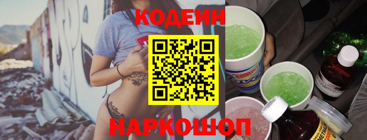 Кодеин Purple Drank  Кодеин Purple Drank  Вход с VPN  Можга 